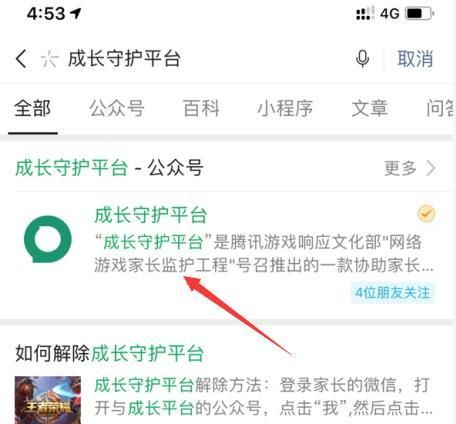 王者荣耀微信QQ修改身份证实名认证教程