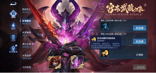 王者荣耀宫本武藏老版语音怎么获得