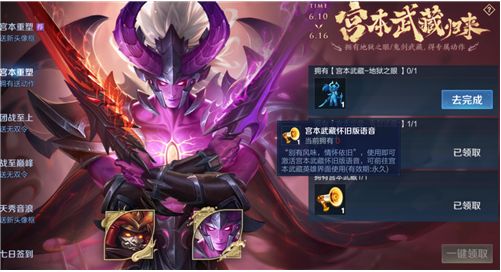 王者荣耀宫本武藏语音包在哪里换