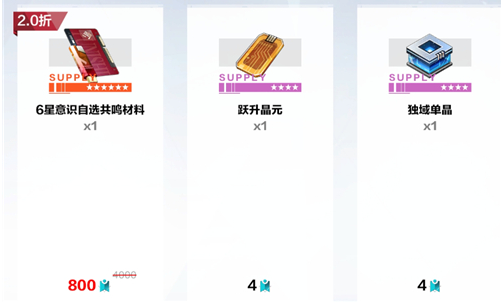 战双帕弥什独域单晶怎么用