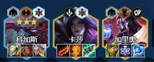 金铲铲之战变异卡莎加里奥怎么玩