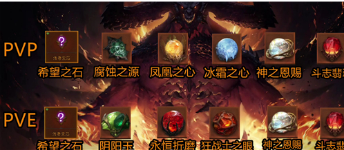 暗黑破坏神不朽圣教军传奇宝石怎么搭配