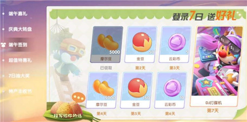 摩尔庄园dj打碟机怎么获得