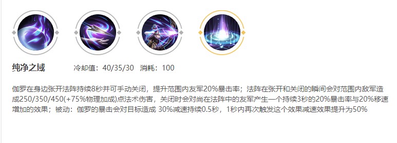 王者荣耀伽罗三技能怎么用