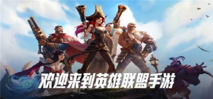 英雄联盟手游英雄分为什么不加了