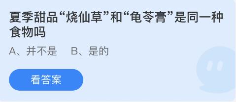 蚂蚁庄园2022年6月17日答案汇总