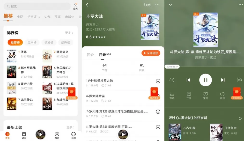 番茄畅听怎么在电脑上玩