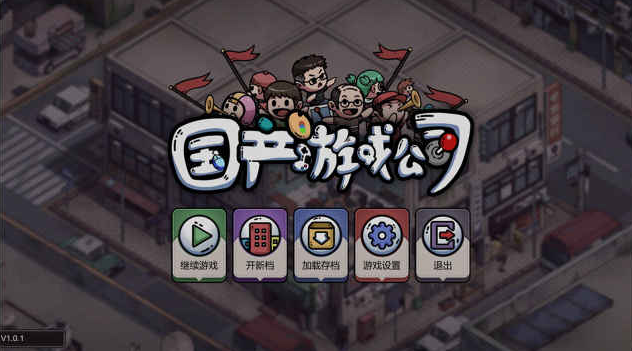 国产游戏公司电脑版怎么玩