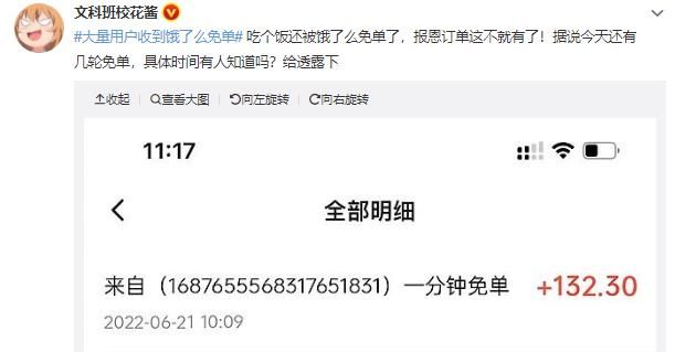 饿了么一分钟免单资格获取方法
