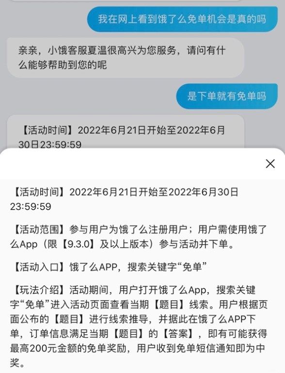 饿了么一分钟免单资格获取方法