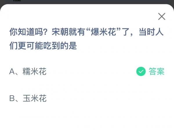 你知道吗宋朝就有爆米花了当时人们更可能吃到的是