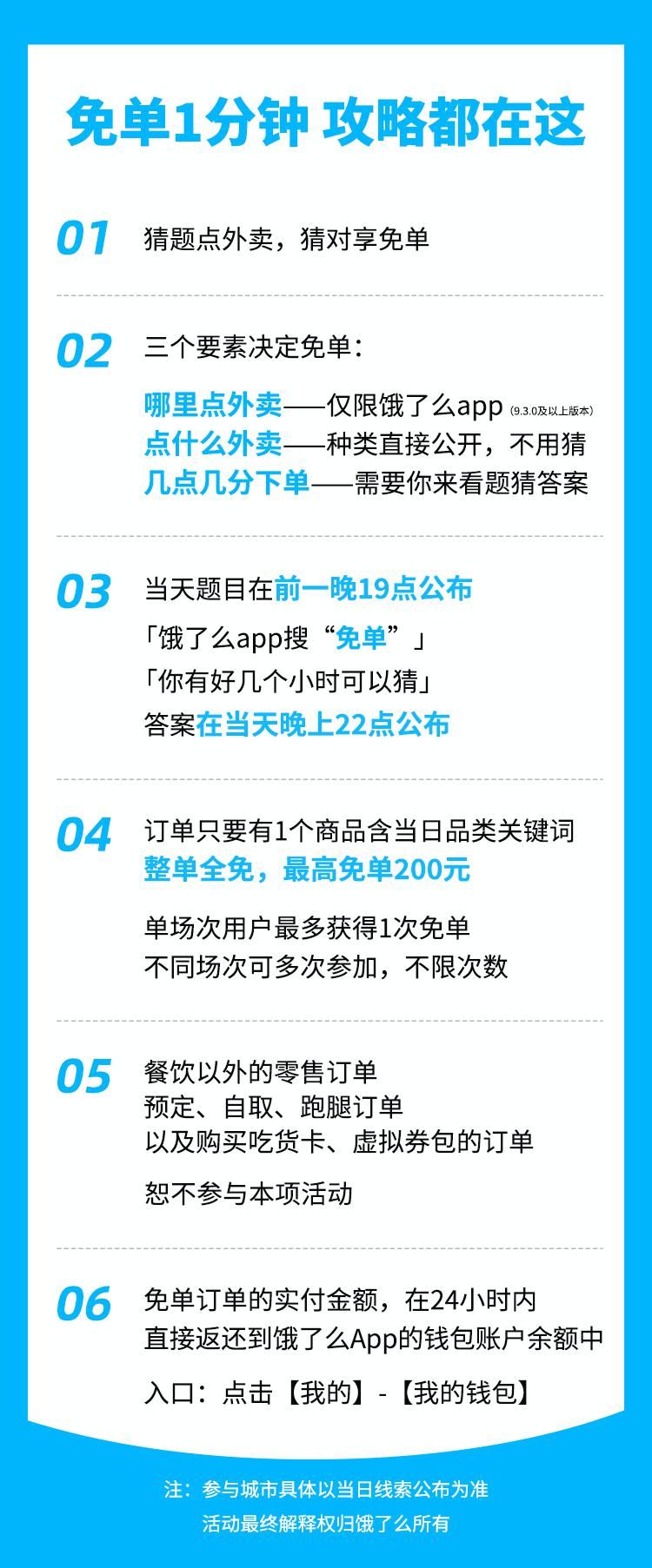 饿了么一分钟免单规律