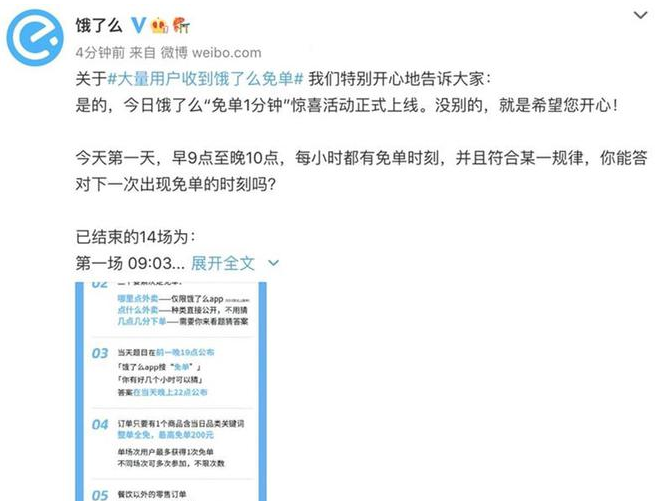 饿了么为什么会免单 突然免单是为什么