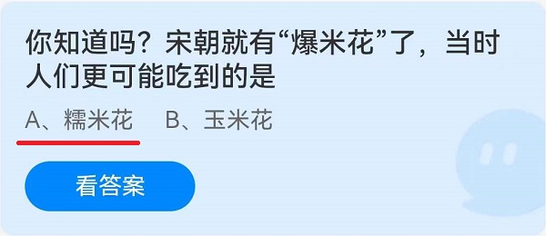 支付宝蚂蚁庄园6月23日答案最新汇总