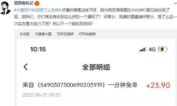 饿了么一分钟免单资格获取方法