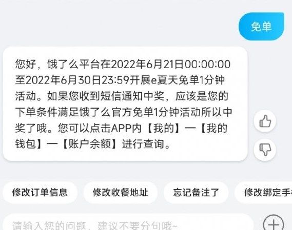 饿了么一分钟免单资格获取方法