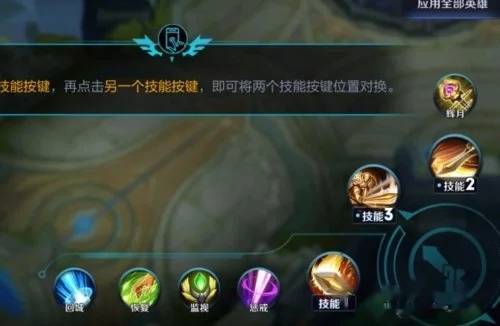 王者荣耀英雄技能怎么换位置