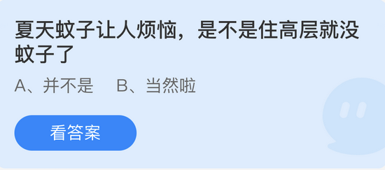 夏天蚊子让人烦恼是不是住高层就没蚊子了