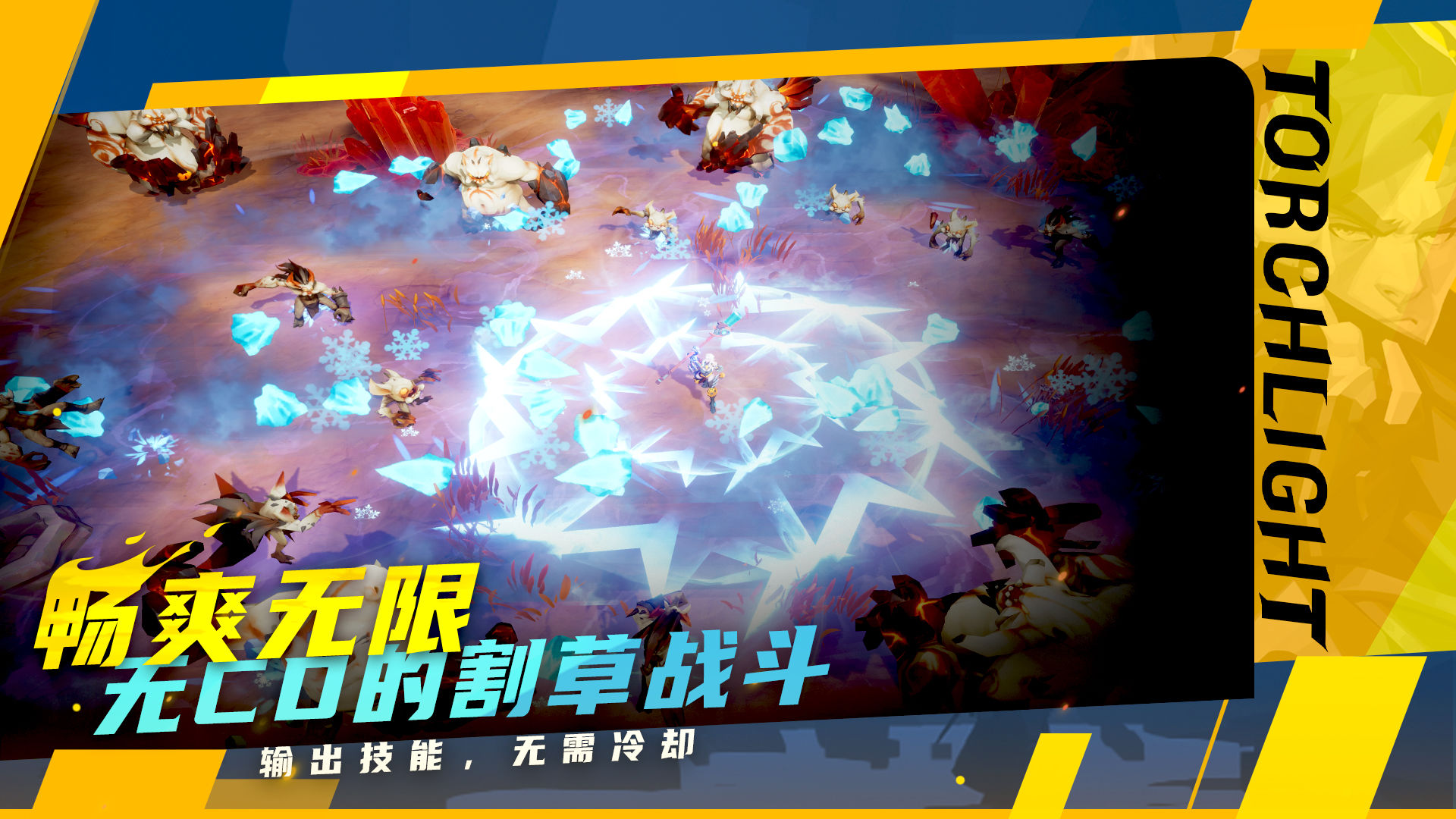 火炬之光:无限电脑版模拟器