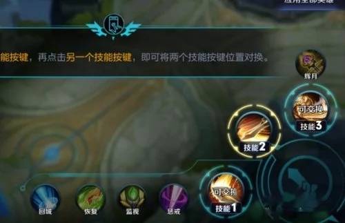 王者荣耀英雄技能怎么换位置