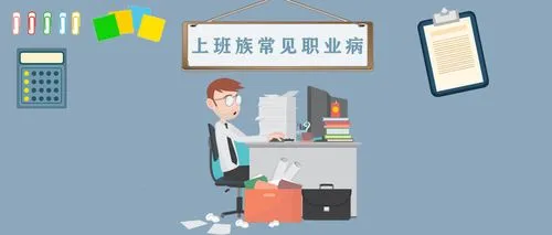 办公室久坐一族容易有颈椎病和鼠标手哪一项属于