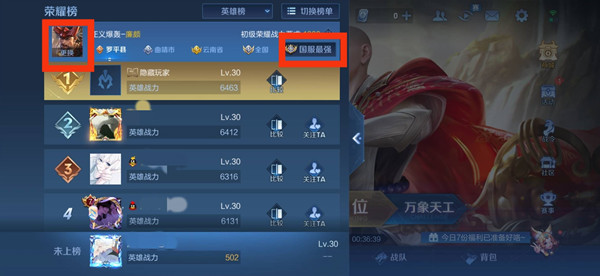 王者荣耀英雄国服排行在哪看
