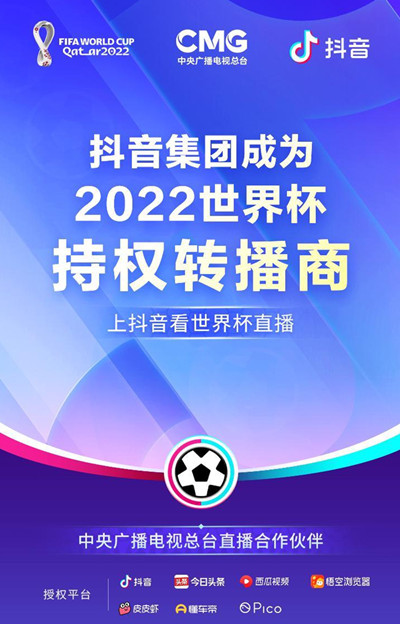抖音世界杯直播怎么看