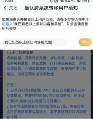 王者荣耀安卓区怎么转到苹果区