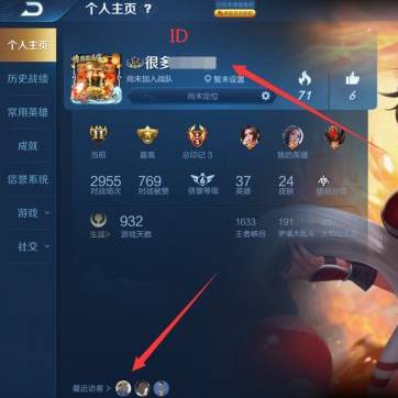 王者荣耀id在哪里查看