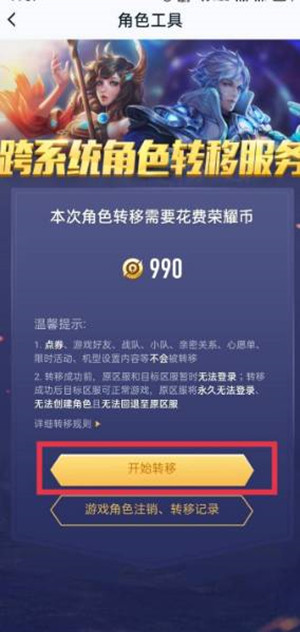 王者荣耀安卓区怎么转到苹果区