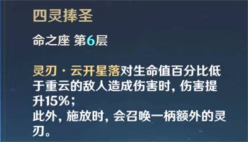 原神重云几命质变