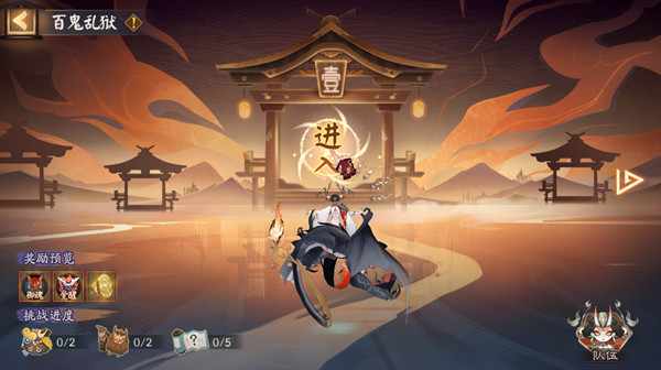 阴阳师百鬼乱狱第一关怎么通关