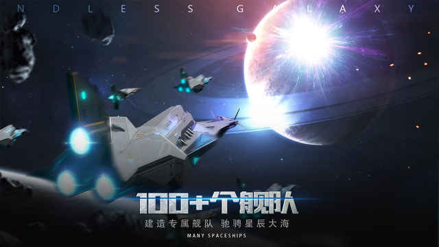 无尽银河怎么在电脑上玩