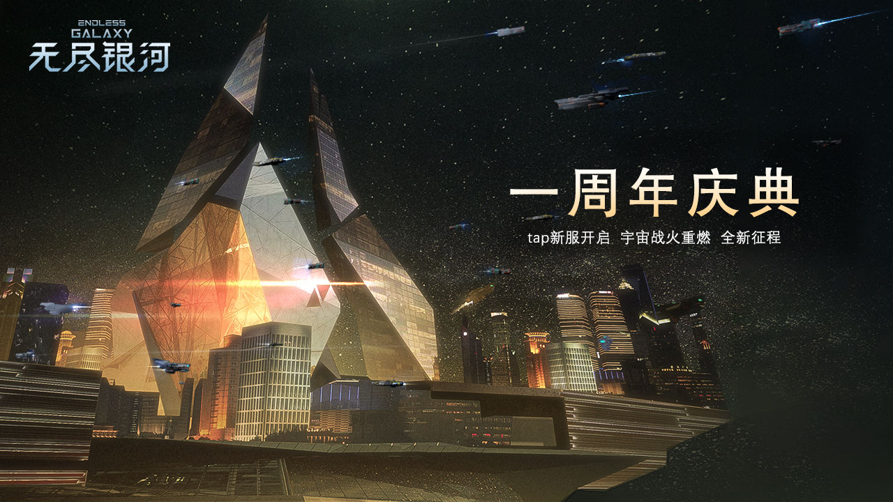 无尽银河怎么在电脑上玩