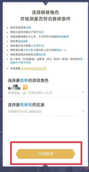 王者荣耀安卓区怎么转到苹果区