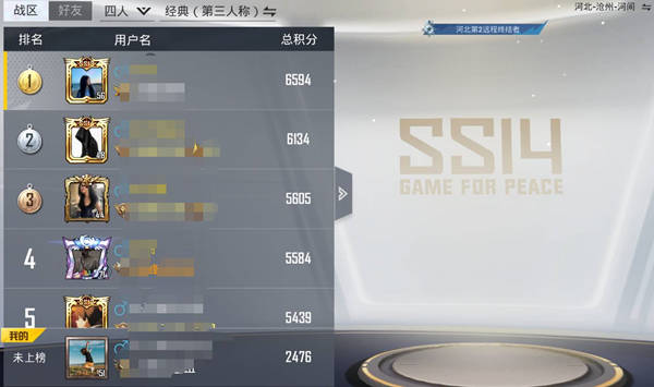和平精英排名在哪里看