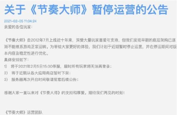 节奏大师进不去