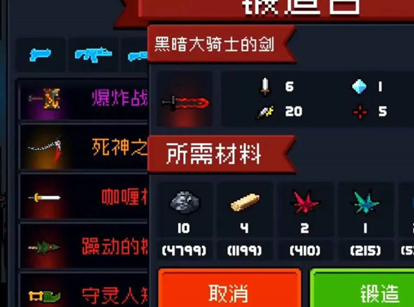 元气骑士夜王大剑怎么获得 合成方法分享