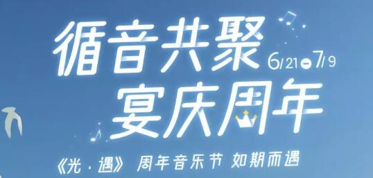 光遇周年庆2022兑换图