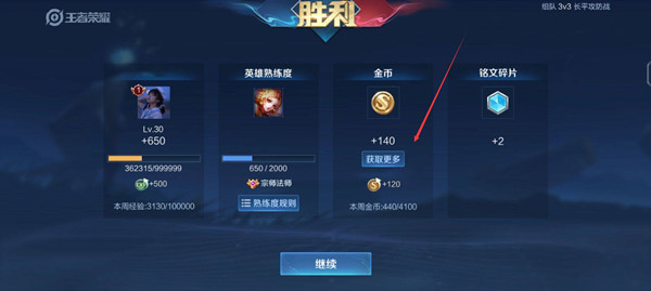 王者荣耀金币怎么快速赚