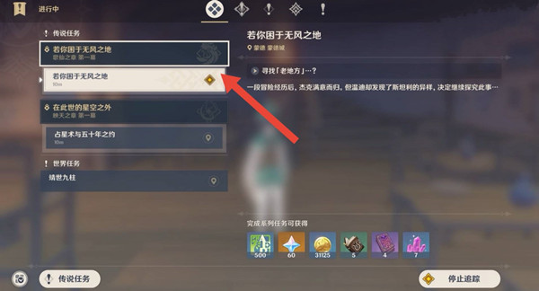 原神温迪传说任务老地方是哪里
