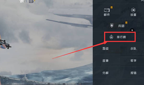 和平精英排名在哪里看