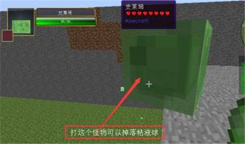 我的世界粘液球在哪里获得
