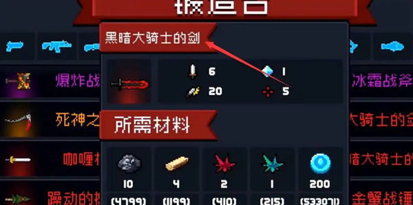 元气骑士夜王大剑怎么获得 合成方法分享