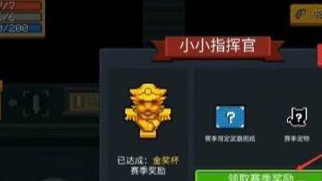 元气骑士赛季奖励在哪