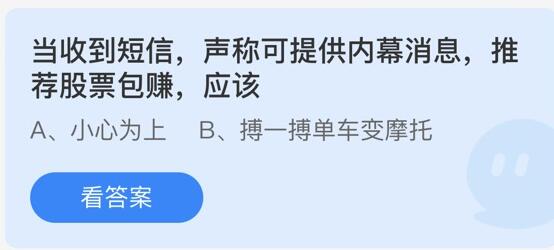 支付宝蚂蚁庄园6月26日答案最新汇总
