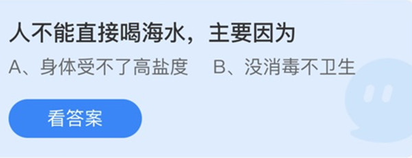 支付宝蚂蚁庄园6月27日答案最新汇总