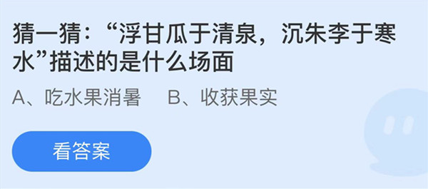 支付宝蚂蚁庄园6月28日答案最新汇总