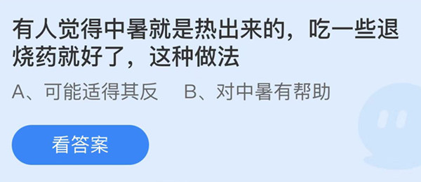 支付宝蚂蚁庄园6月28日答案最新汇总