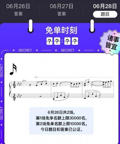 饿了么6月28日免单答案介绍